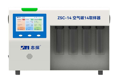 ZSC-14 空气碳14取样器